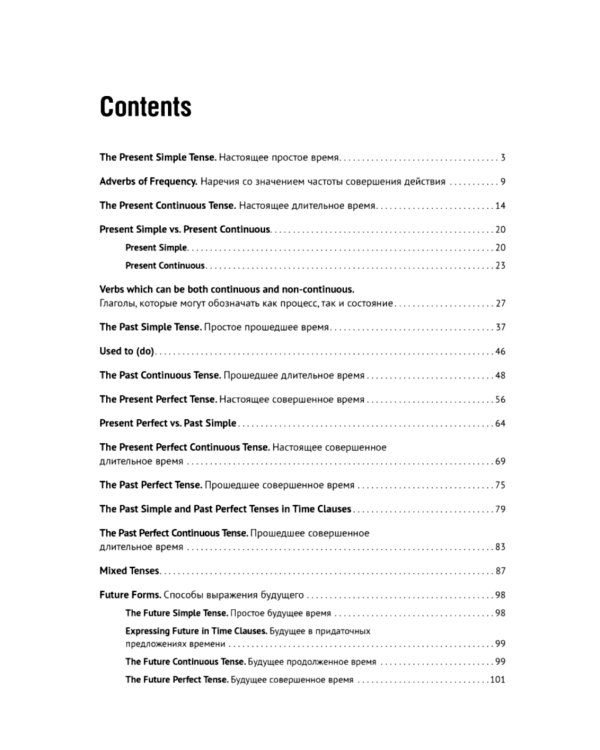 Времена английского глагола. 210 упражнений с ключами