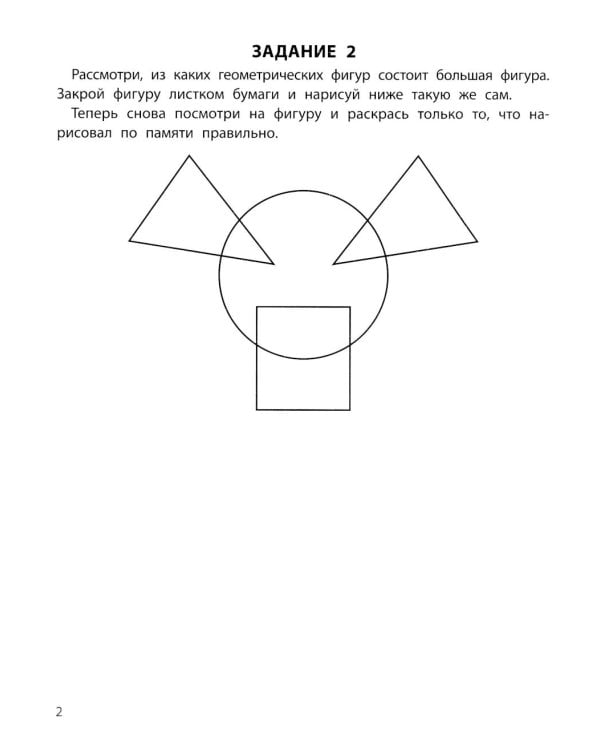 Тренируем память: 5+