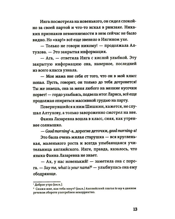 Особый случай