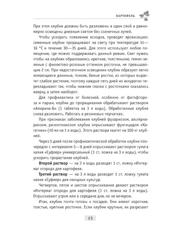 Секреты огородника: как получить богатый урожай овощей и зелени на вашем участке