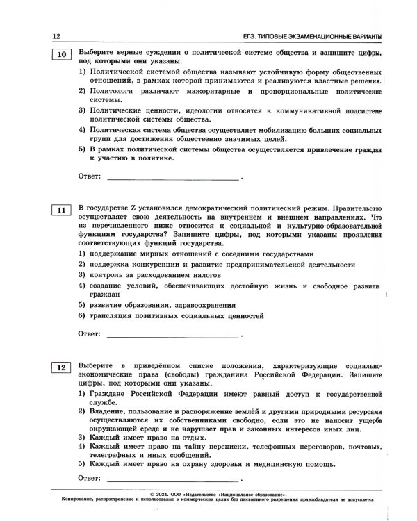 ЕГЭ-2024. Русский язык; Математика: Профильный ур. 36 вар.; Обществознание 30 вар (комплект 3 кн)