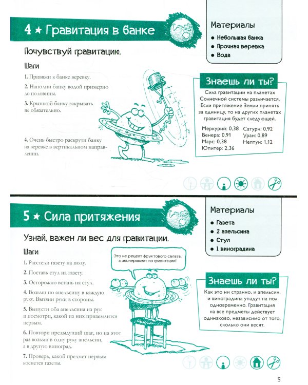 365 крутых экспериментов