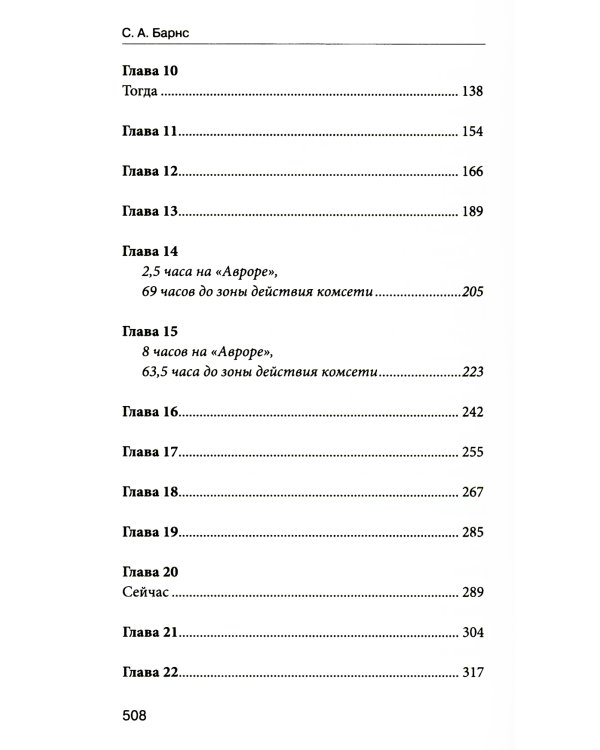 Мертвая тишина: роман