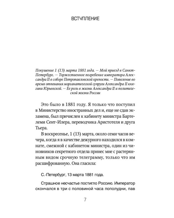 Тайный брак императора