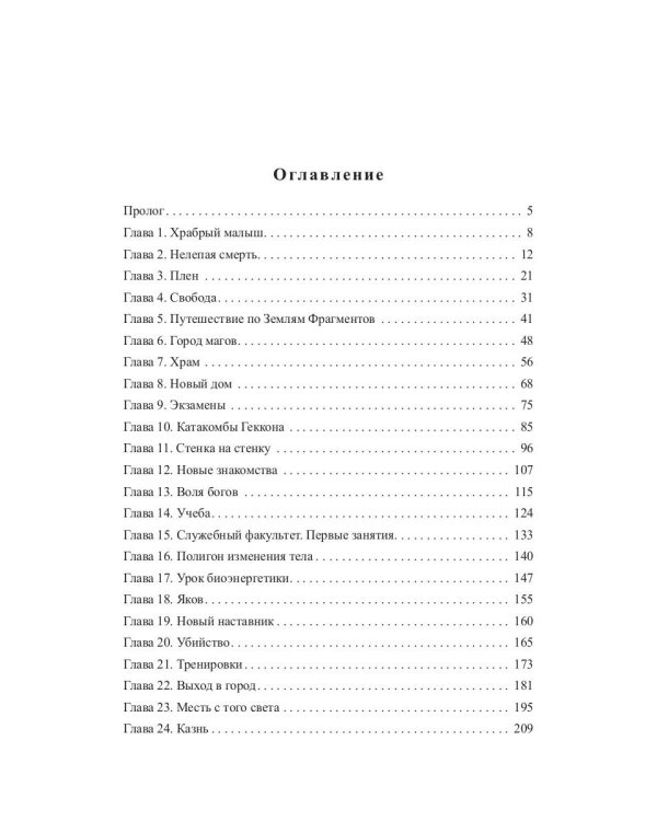 Проклятый. Начало пути