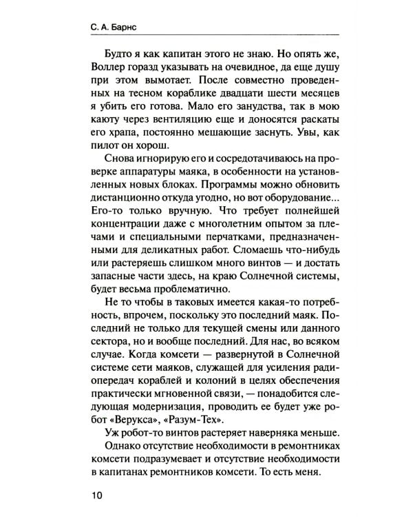 Мертвая тишина: роман