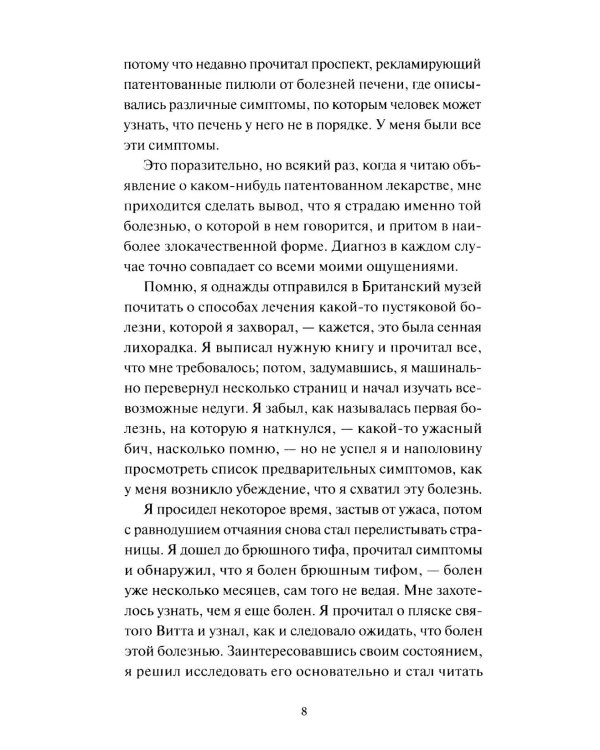 Трое в лодке, не считая собаки. Вечные истории