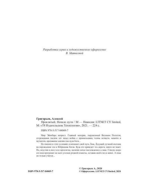Проклятый. Начало пути