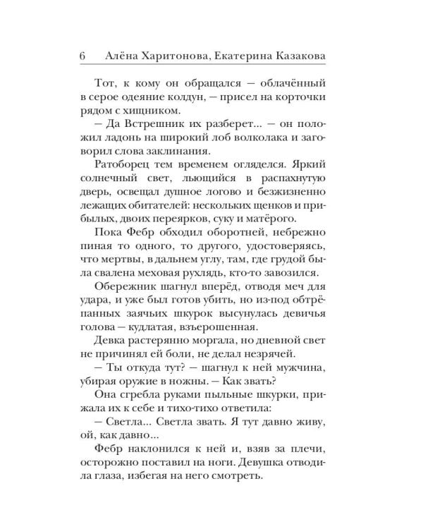 Ходящие в ночи. Кн. 2: Наследники скорби