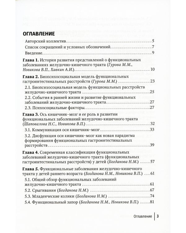 Функциональные заболевания желудочно-кишечного тракта у детей
