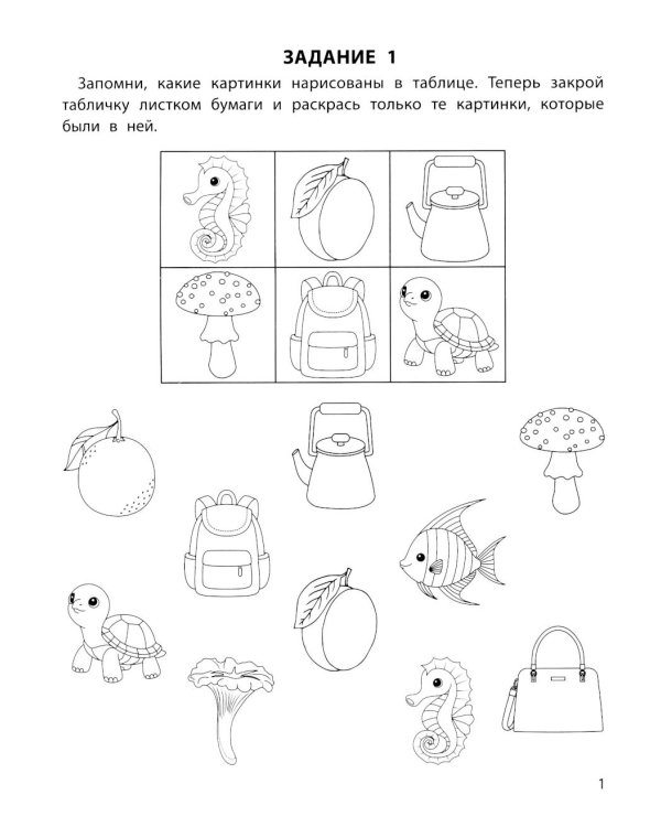 Тренируем память: 5+