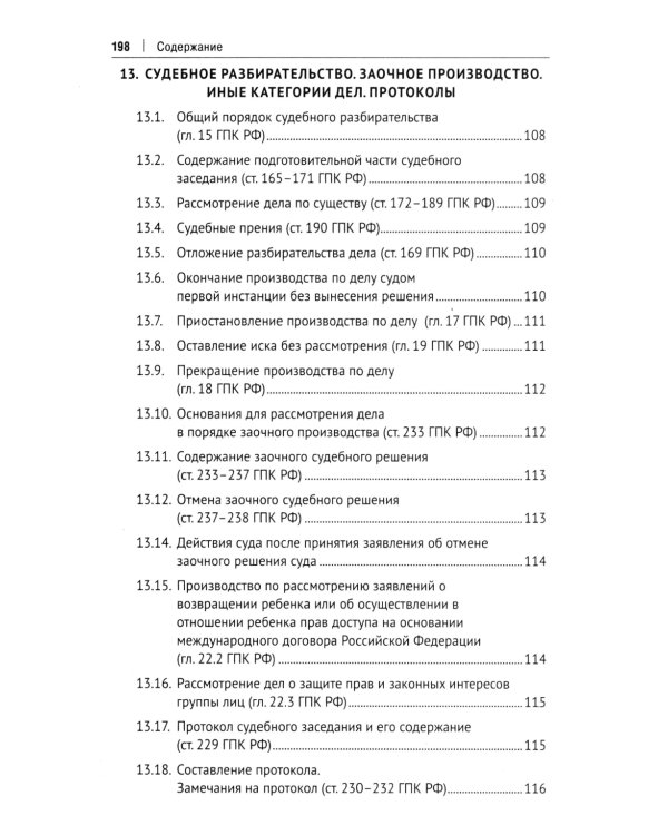 Гражданский процесс в схемах: Учебное пособие. 2-е изд., испр. и доп