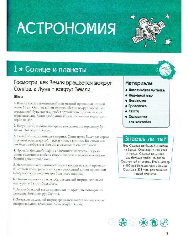 365 крутых экспериментов