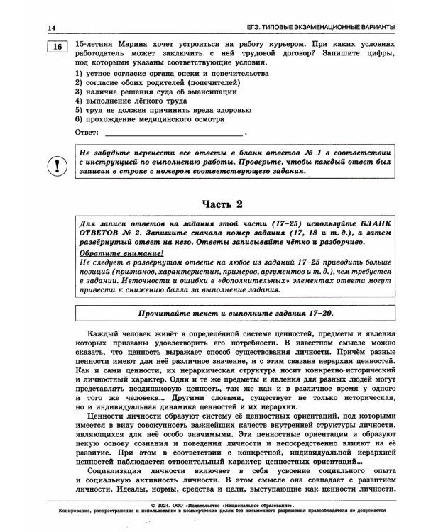 ЕГЭ-2024. Русский язык; Математика: Профильный ур. 36 вар.; Обществознание 30 вар (комплект 3 кн)