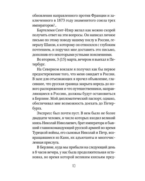 Тайный брак императора