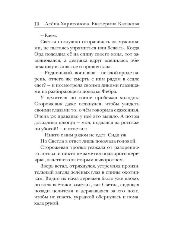 Ходящие в ночи. Кн. 2: Наследники скорби