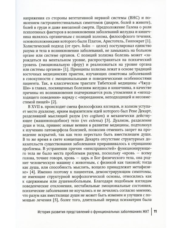 Функциональные заболевания желудочно-кишечного тракта у детей