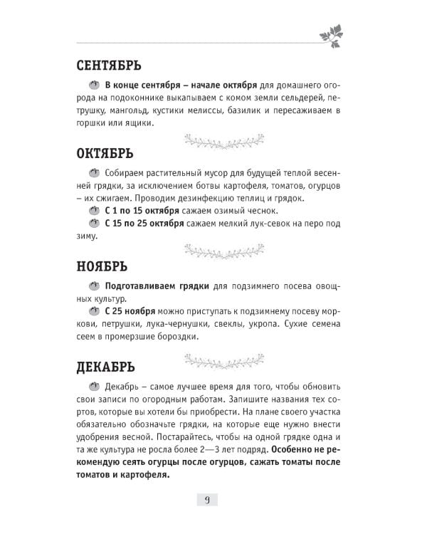 Секреты огородника: как получить богатый урожай овощей и зелени на вашем участке