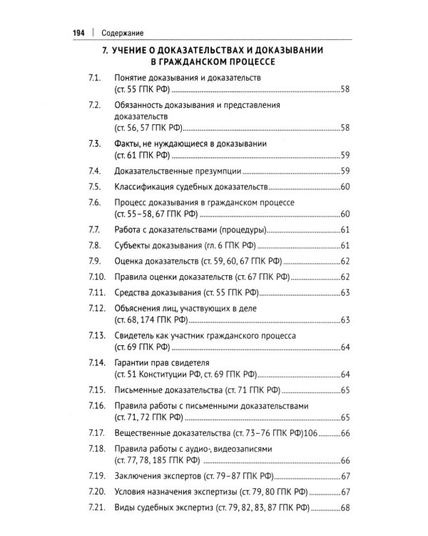 Гражданский процесс в схемах: Учебное пособие. 2-е изд., испр. и доп