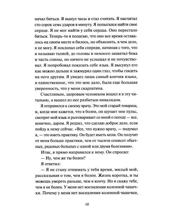 Трое в лодке, не считая собаки. Вечные истории
