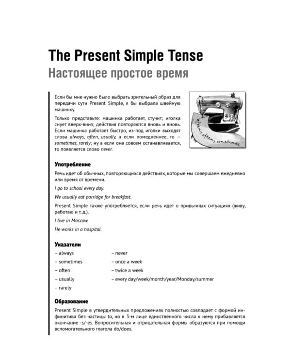 Времена английского глагола. 210 упражнений с ключами