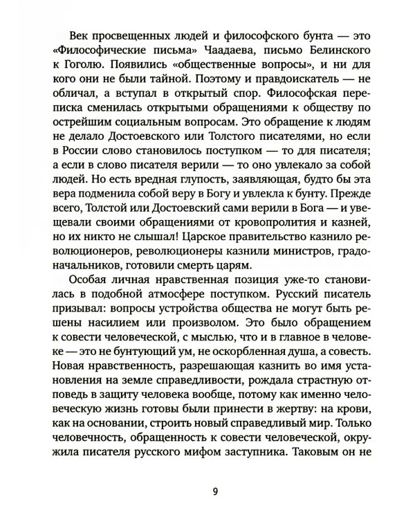 Гефсиманское время