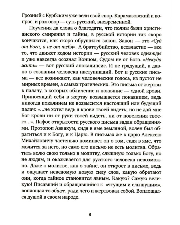 Гефсиманское время