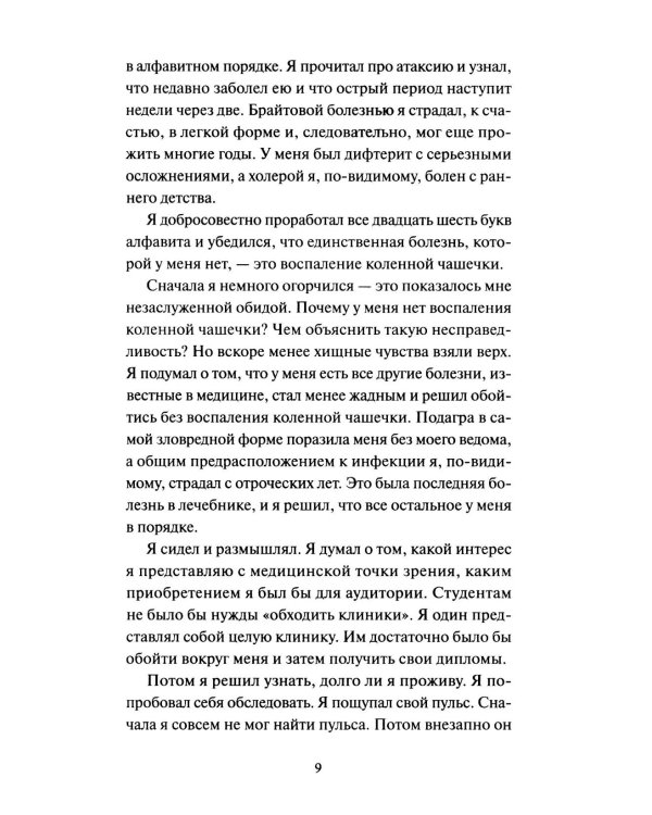 Трое в лодке, не считая собаки. Вечные истории