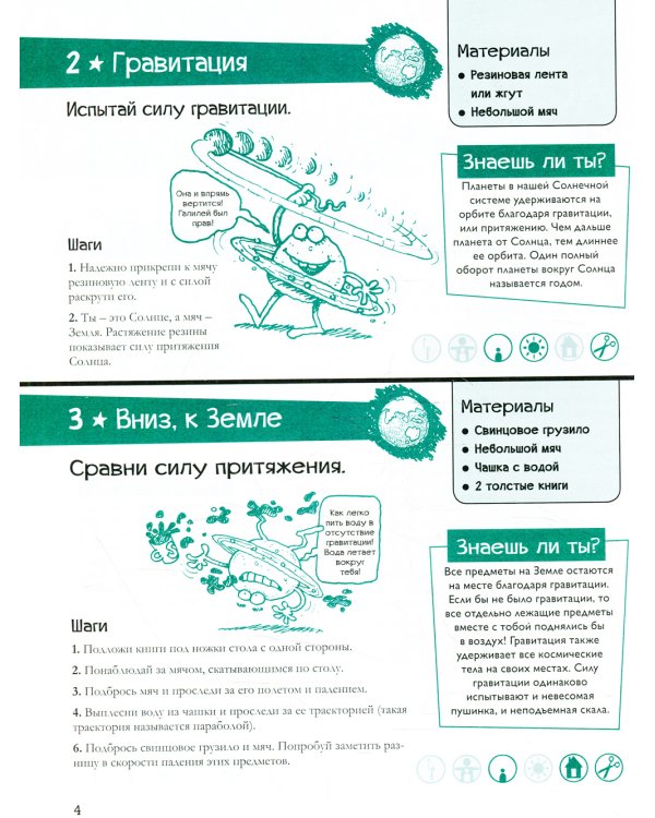 365 крутых экспериментов