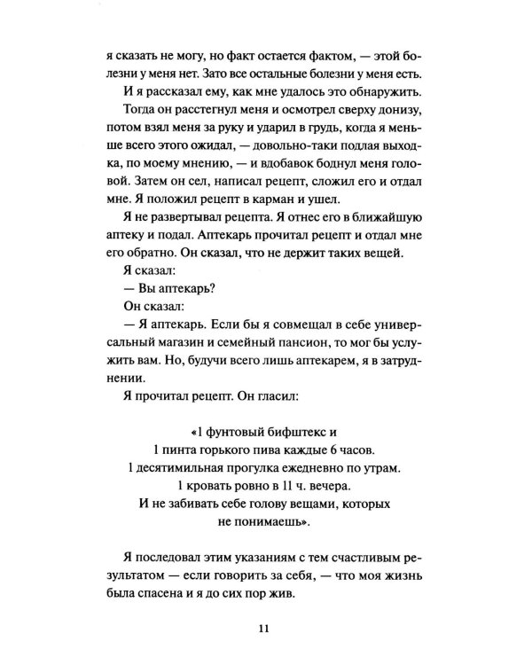 Трое в лодке, не считая собаки. Вечные истории