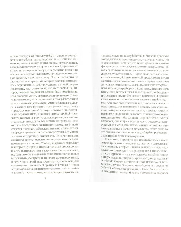 Скорбь Сатаны: роман