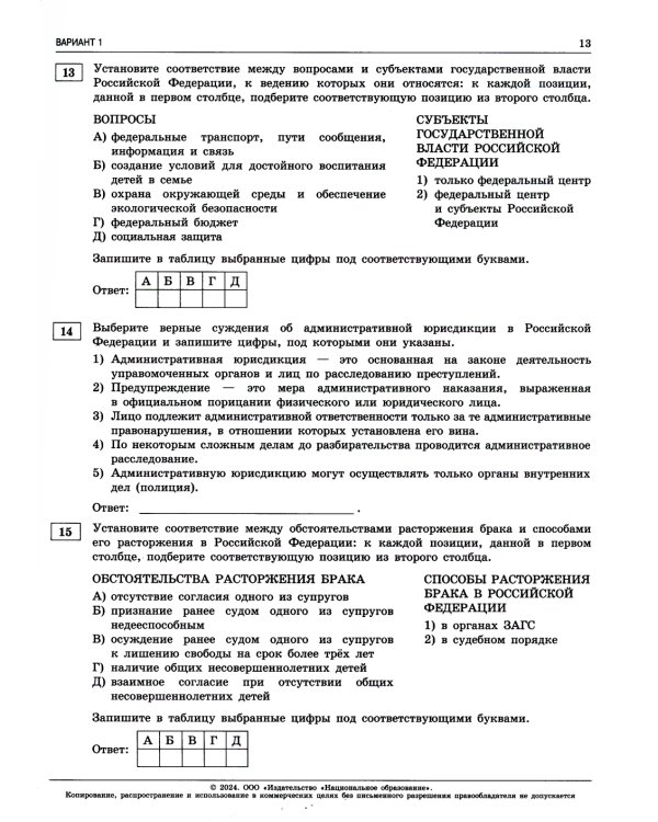 ЕГЭ-2024. Русский язык; Математика: Профильный ур. 36 вар.; Обществознание 30 вар (комплект 3 кн)