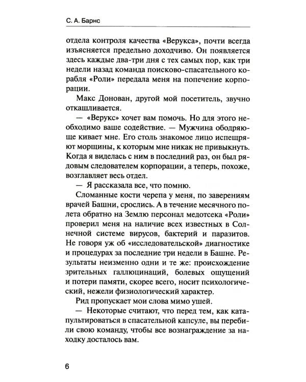 Мертвая тишина: роман