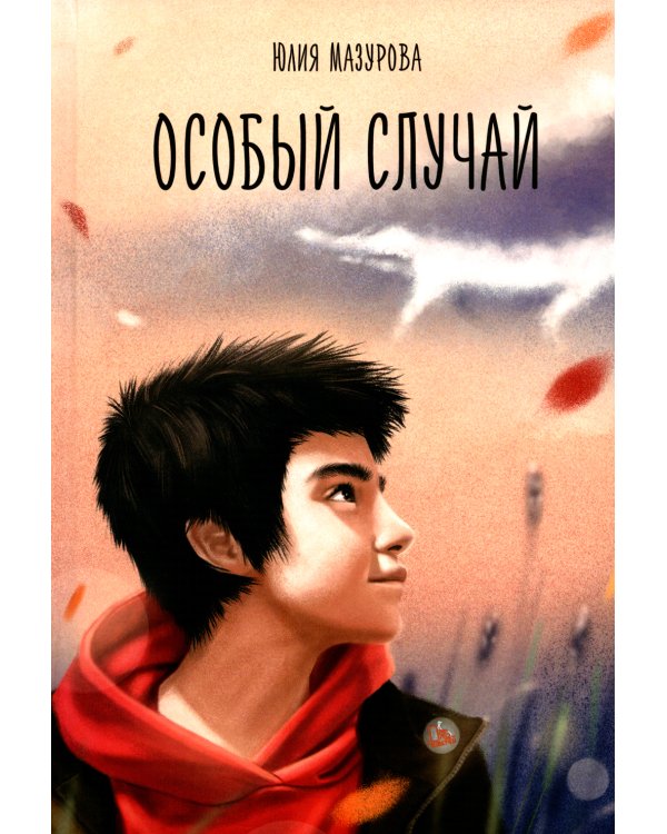 Особый случай