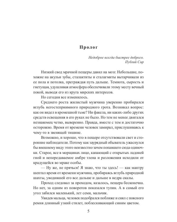 Проклятый. Начало пути