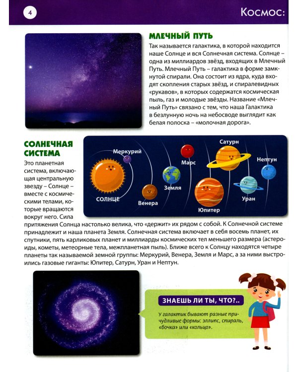 Первая энциклопедия для детей от 6 до 9 лет