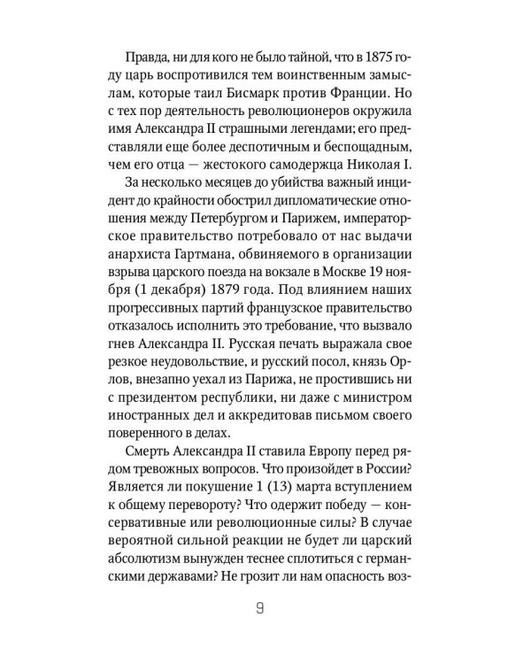 Тайный брак императора