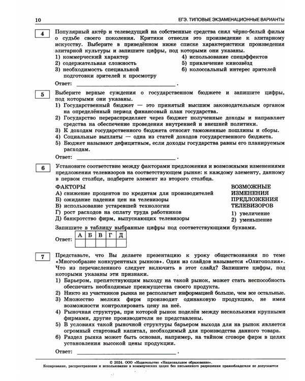 ЕГЭ-2024. Русский язык; Математика: Профильный ур. 36 вар.; Обществознание 30 вар (комплект 3 кн)