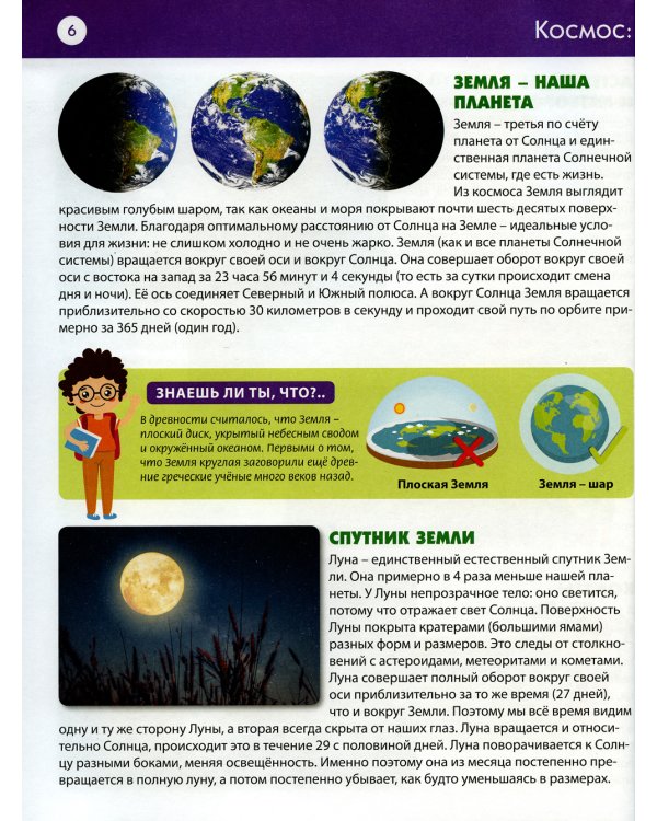 Первая энциклопедия для детей от 6 до 9 лет