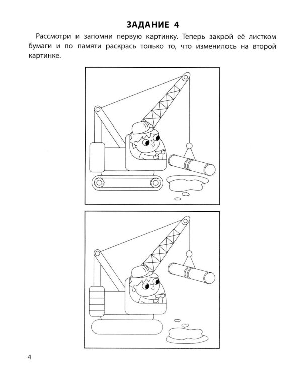 Тренируем память: 5+