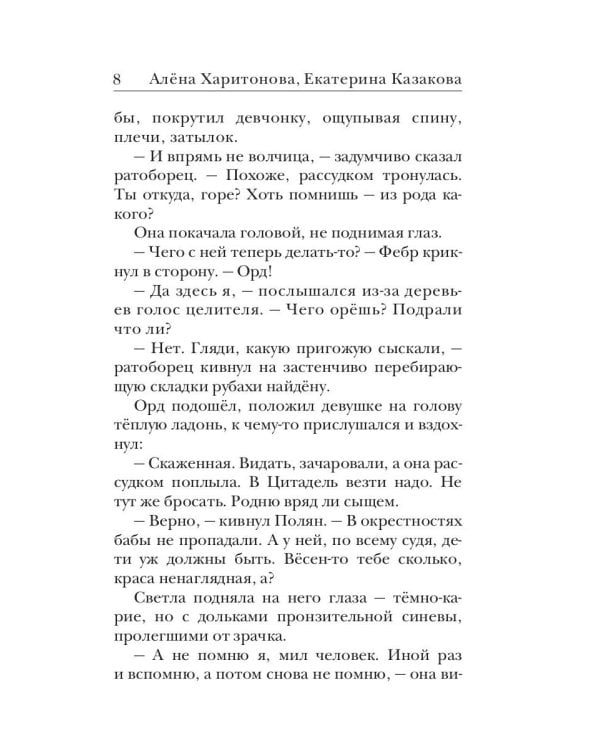 Ходящие в ночи. Кн. 2: Наследники скорби