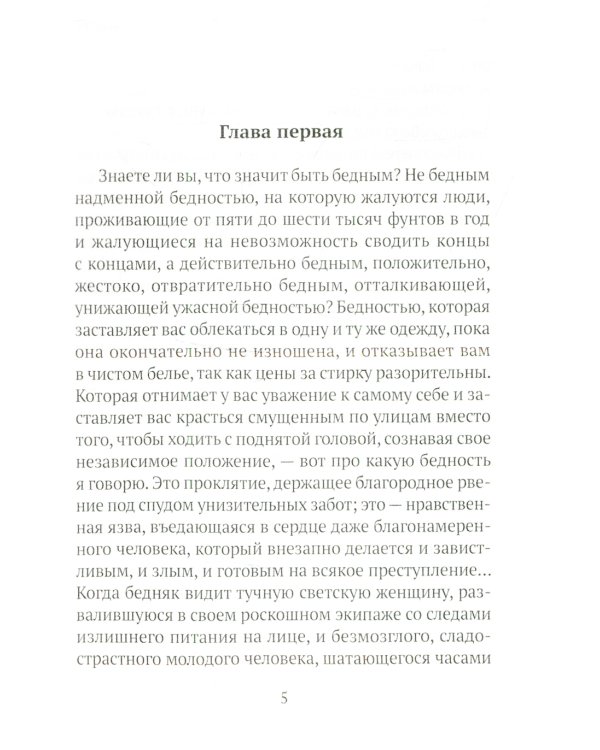 Скорбь Сатаны: роман