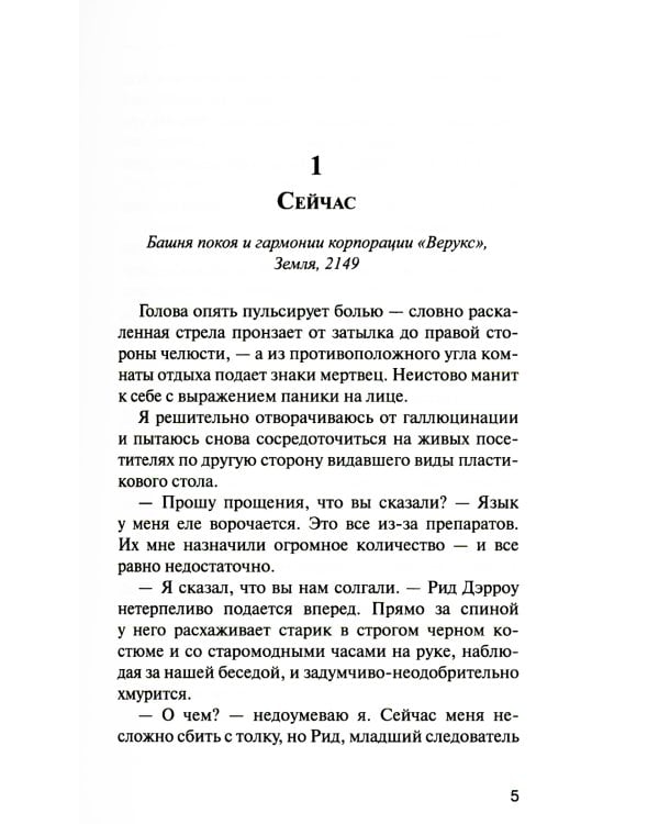 Мертвая тишина: роман