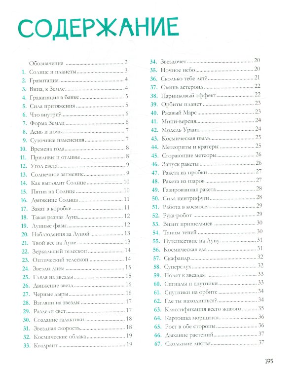 365 крутых экспериментов