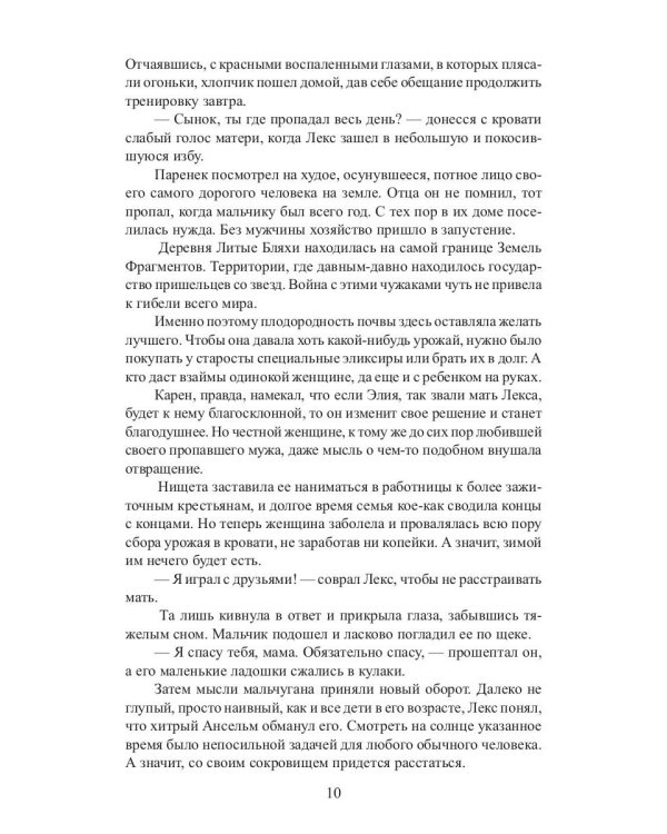 Проклятый. Начало пути