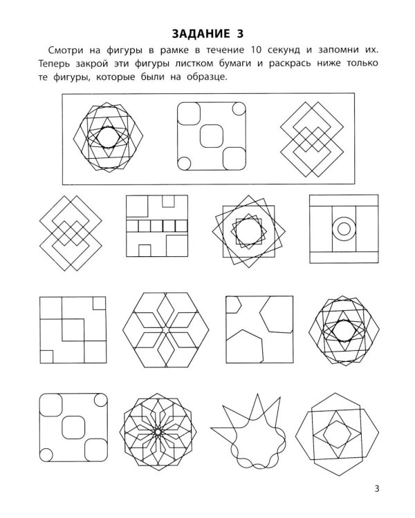 Тренируем память: 5+