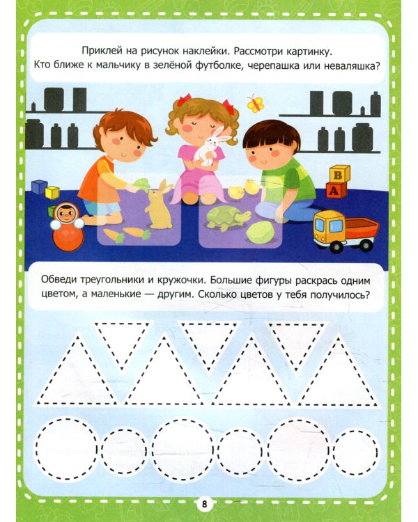 Высоко-низко: рабочая тетрадь с наклейками