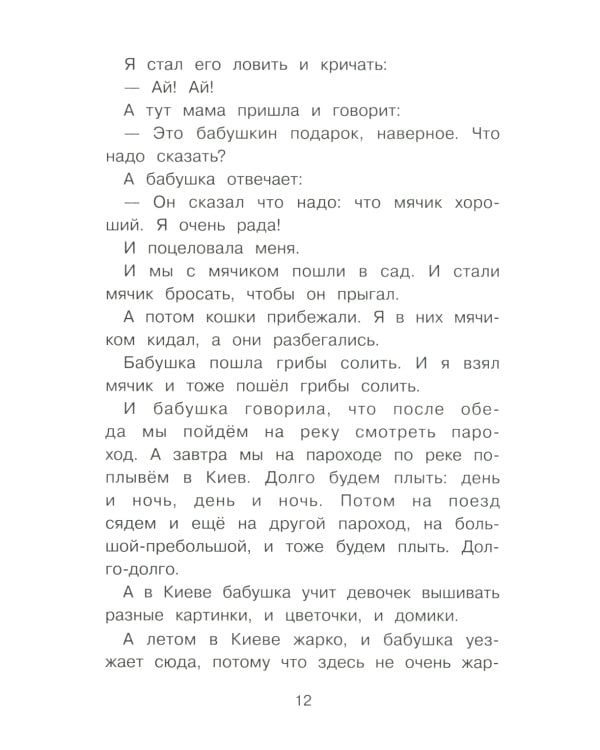 Что я видел