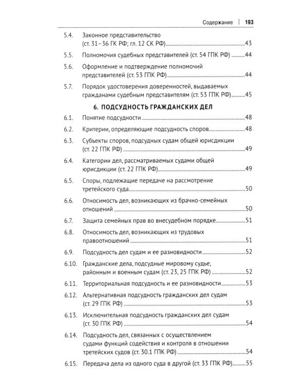 Гражданский процесс в схемах: Учебное пособие. 2-е изд., испр. и доп