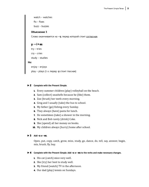 Времена английского глагола. 210 упражнений с ключами